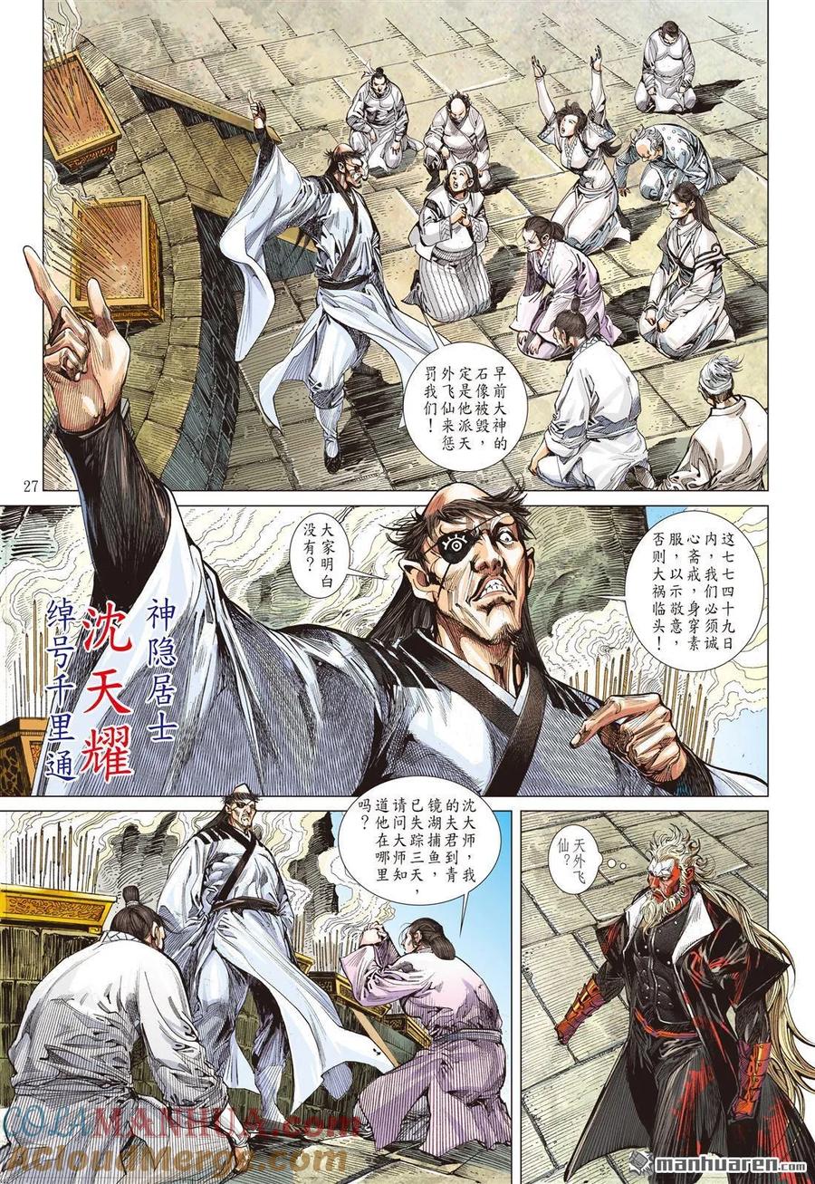 山海逆战 第527回 耻.肉（下） 第6页