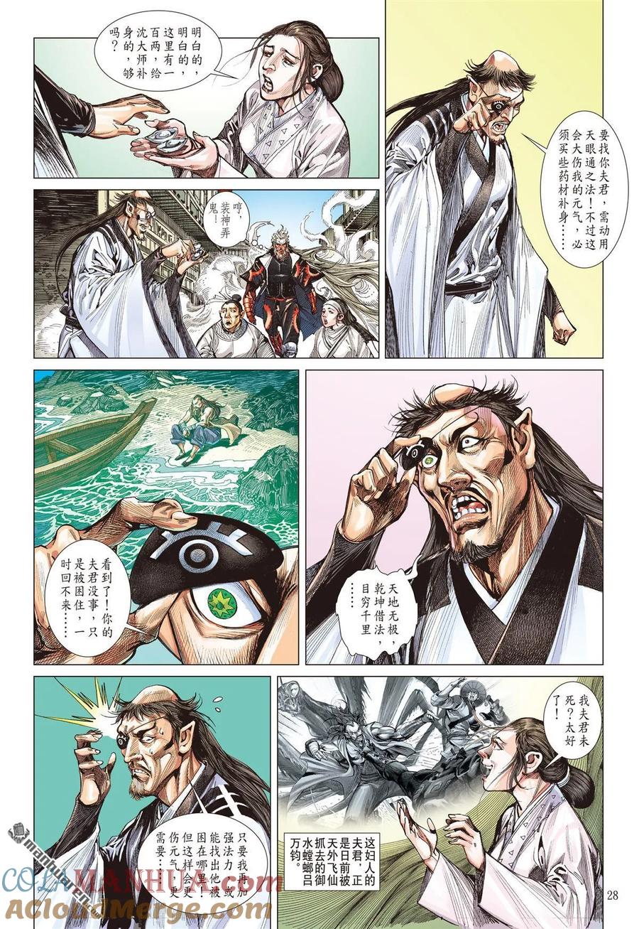 山海逆战 第527回 耻.肉（下） 第7页