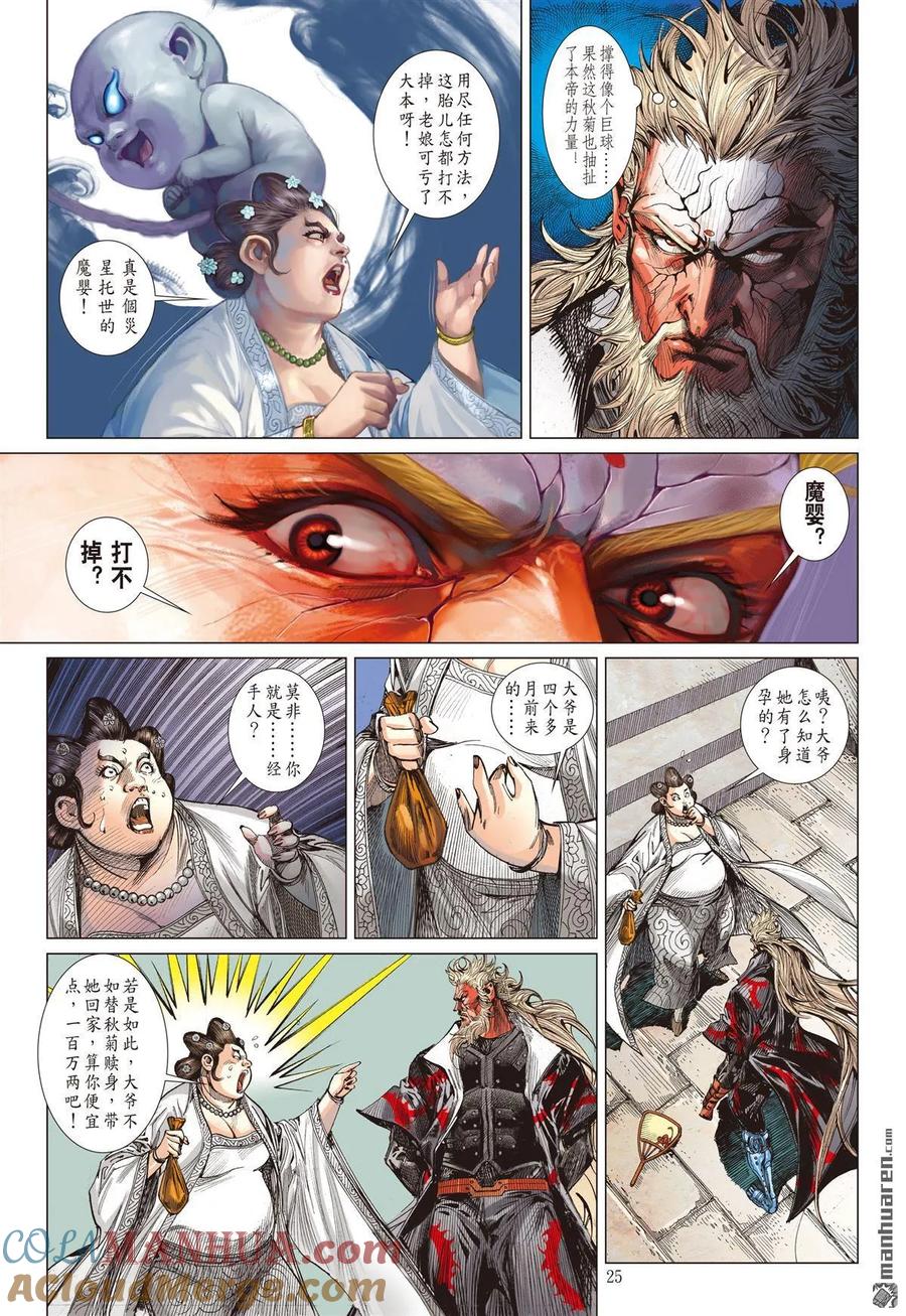 山海逆战 第527回 耻.肉（下） 第4页