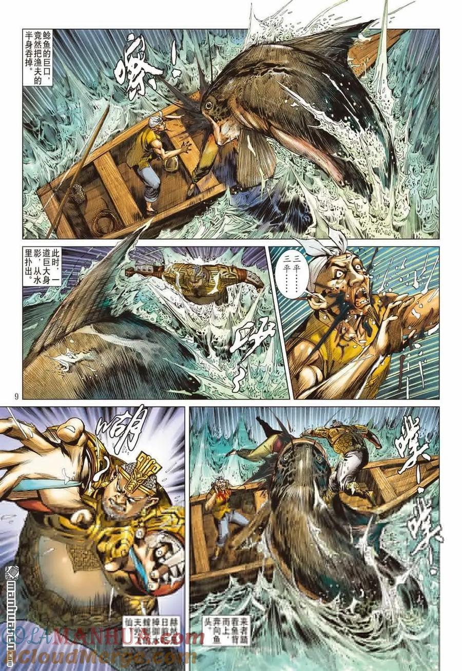 山海逆战 第528回 闯神鼎·战飞仙（上） 第8页