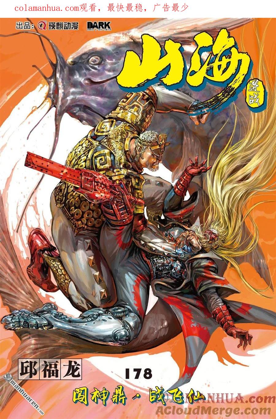 山海逆战 第528回 闯神鼎·战飞仙（上） 第1页