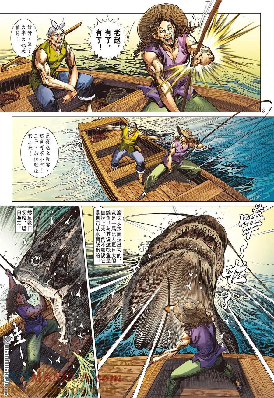 山海逆战 第528回 闯神鼎·战飞仙（上） 第7页
