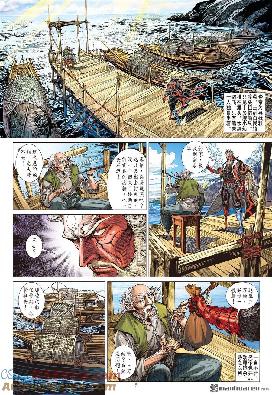 山海逆战 第528回 闯神鼎·战飞仙（上） 第2页