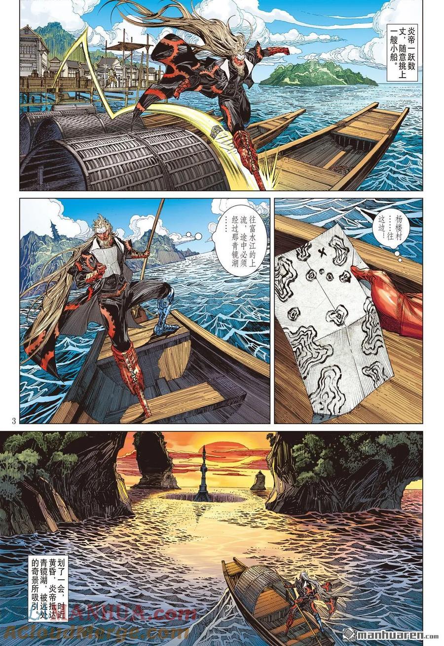 山海逆战 第528回 闯神鼎·战飞仙（上） 第3页