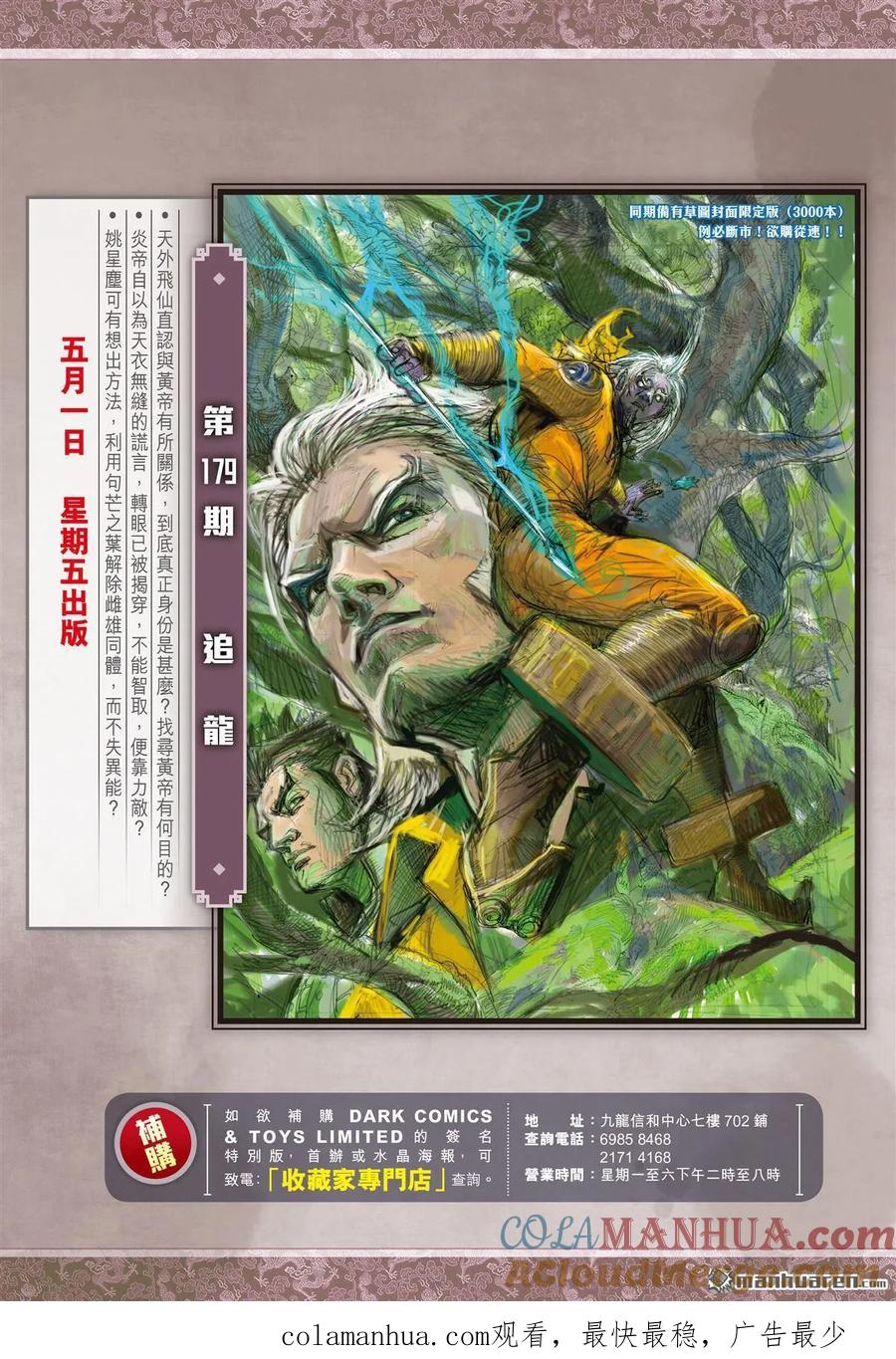 山海逆战 第530回 闯神鼎·战飞仙（下） 第11页