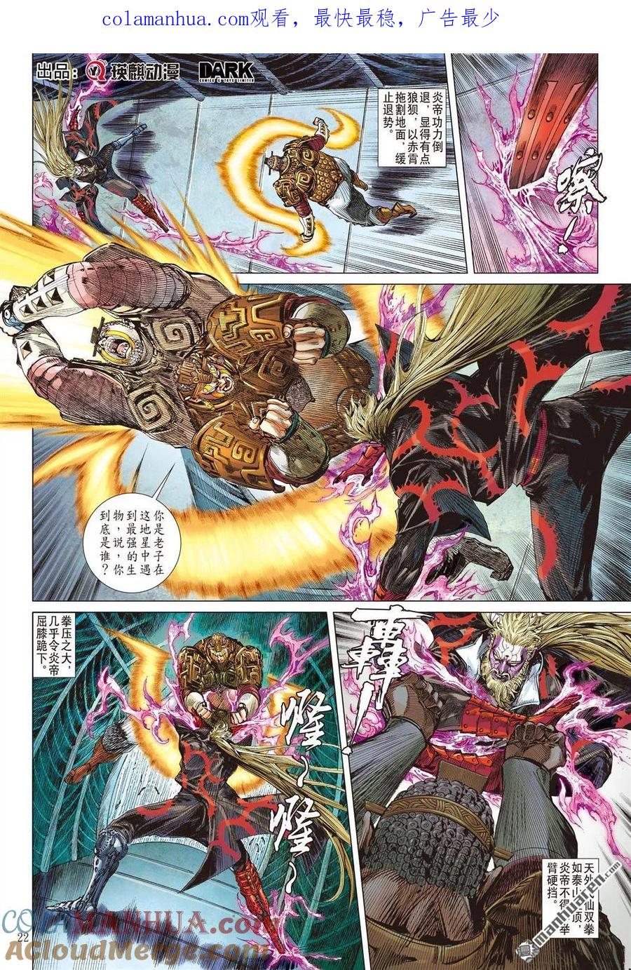 山海逆战 第530回 闯神鼎·战飞仙（下） 第1页