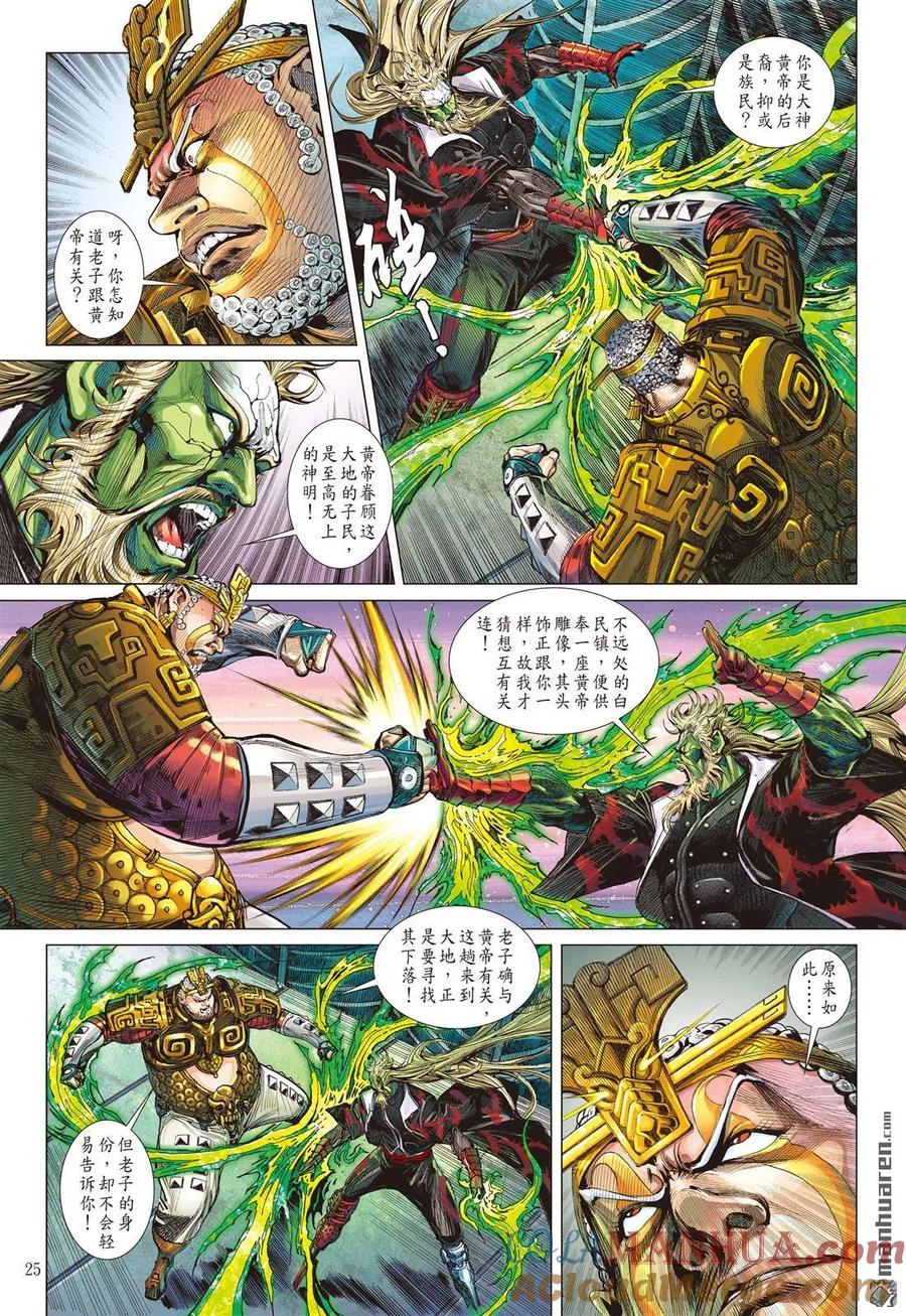 山海逆战 第530回 闯神鼎·战飞仙（下） 第4页