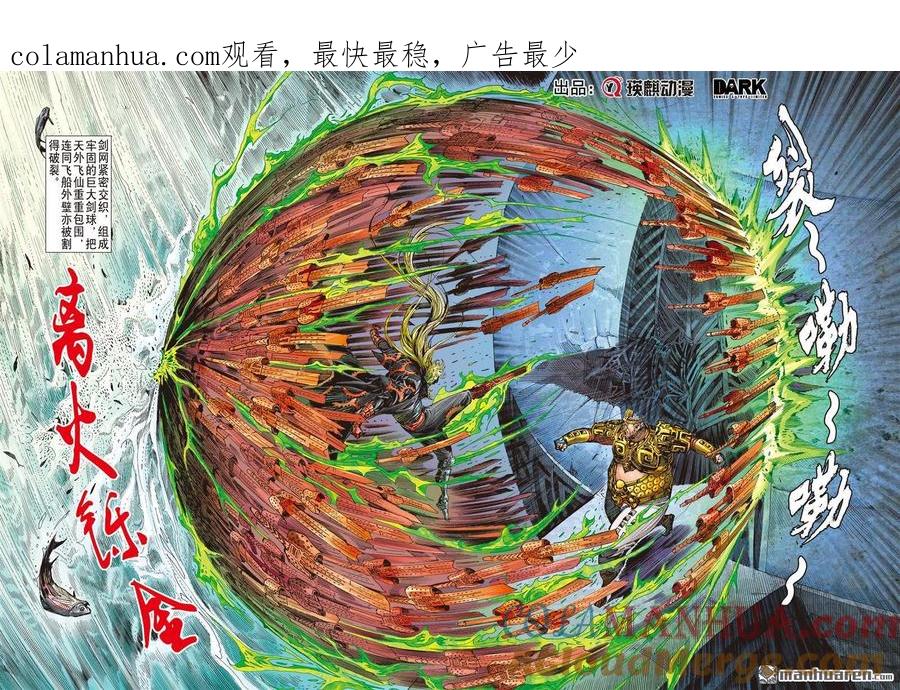 山海逆战 第532回 追龙（中） 第1页
