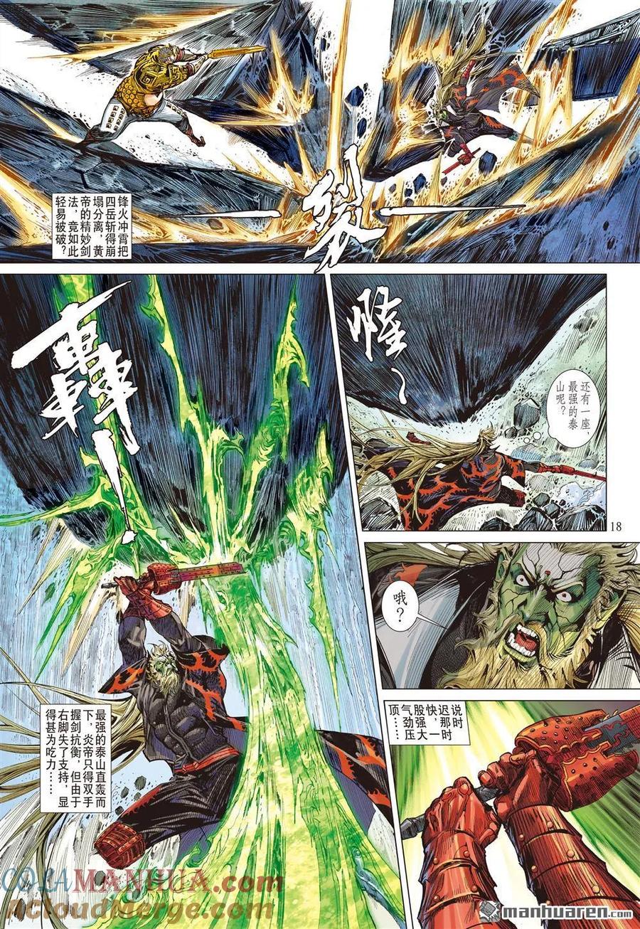 山海逆战 第532回 追龙（中） 第8页
