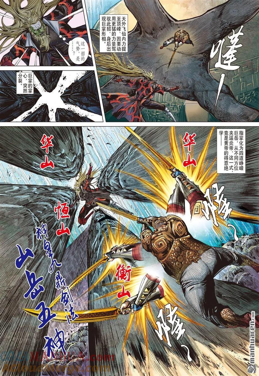 山海逆战 第532回 追龙（中） 第6页