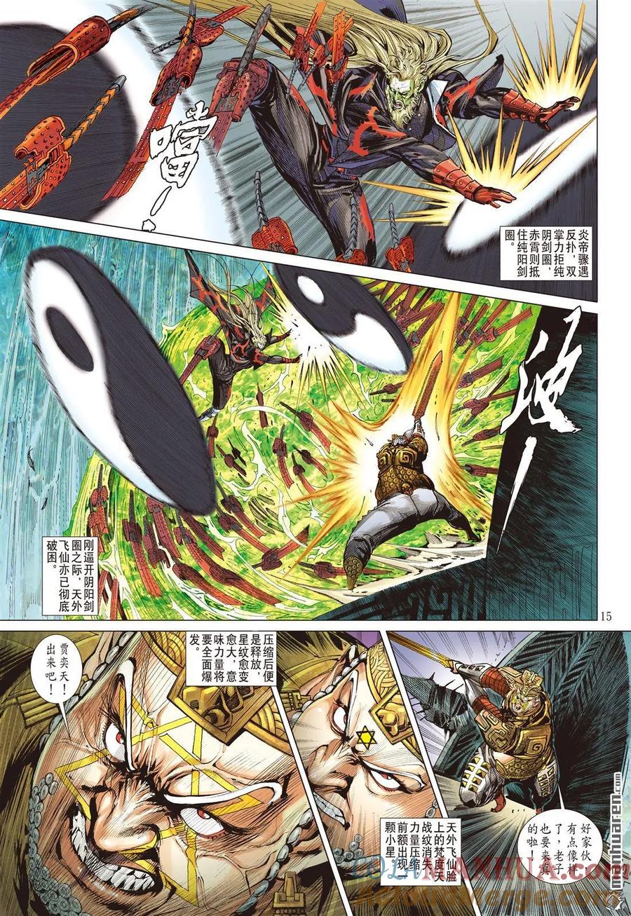 山海逆战 第532回 追龙（中） 第5页