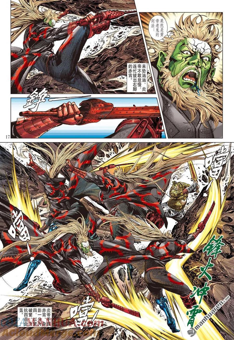 山海逆战 第532回 追龙（中） 第7页