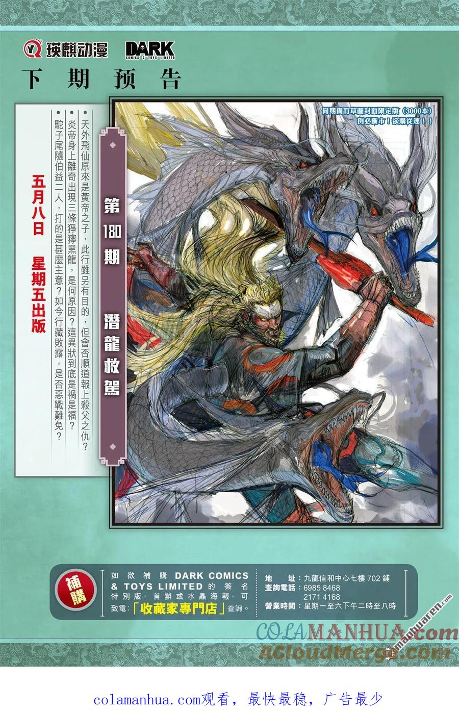 山海逆战 第533回 追龙（下） 第10页