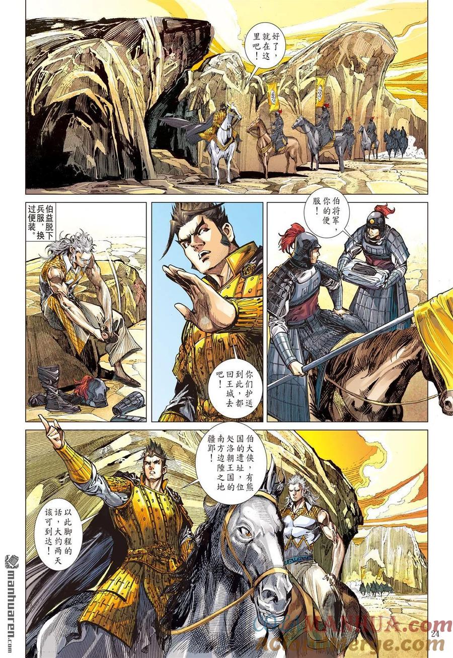 山海逆战 第533回 追龙（下） 第2页