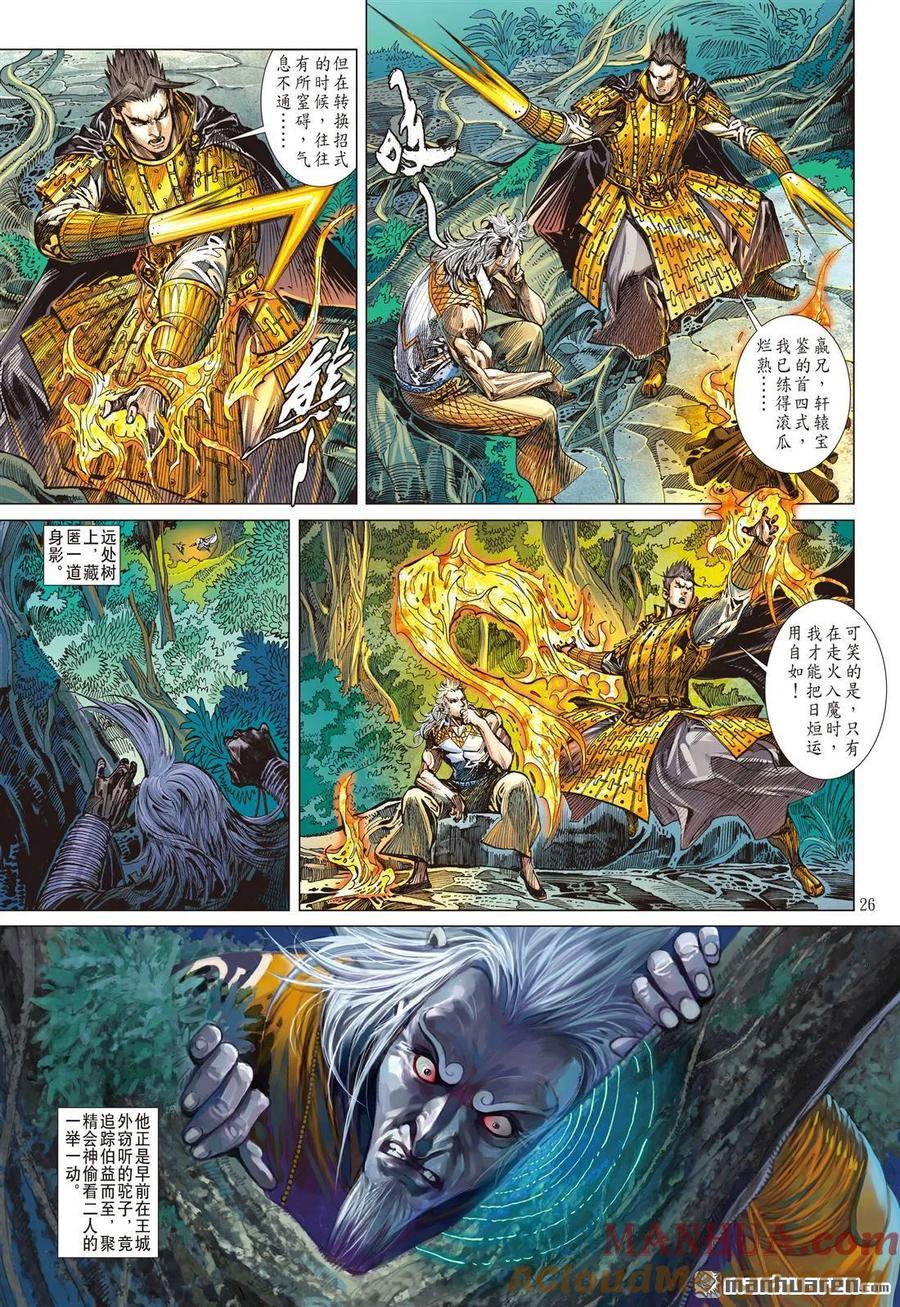 山海逆战 第533回 追龙（下） 第4页