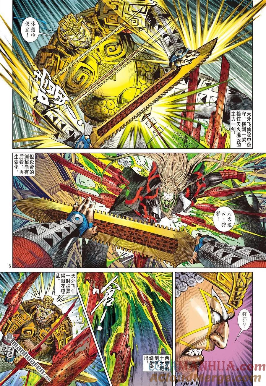 山海逆战 第534回 潜龙救驾（上） 第5页