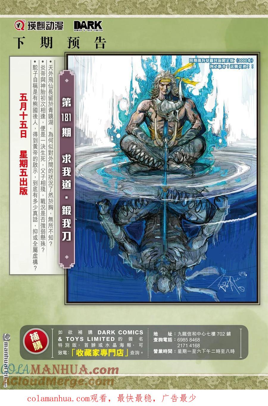 山海逆战 第536回 潜龙救驾（下） 第11页