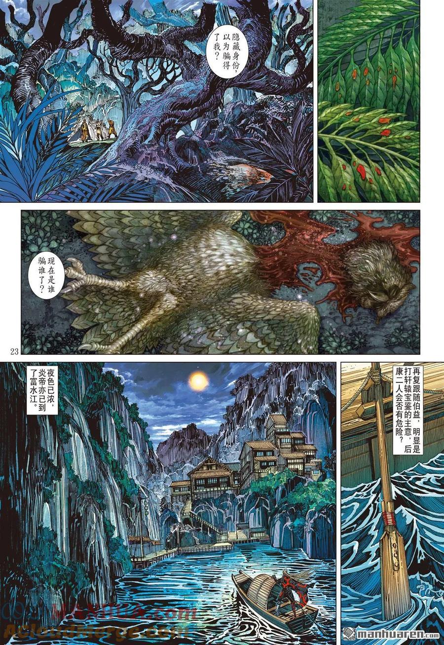 山海逆战 第536回 潜龙救驾（下） 第2页