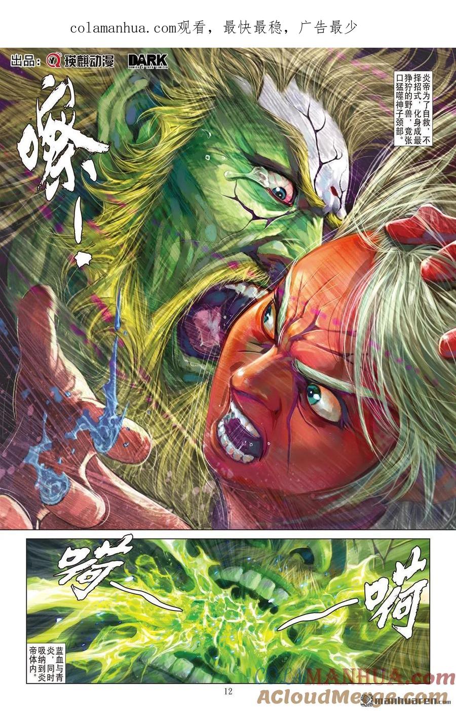 山海逆战 第538回 求我道·锻我刀（中） 第1页