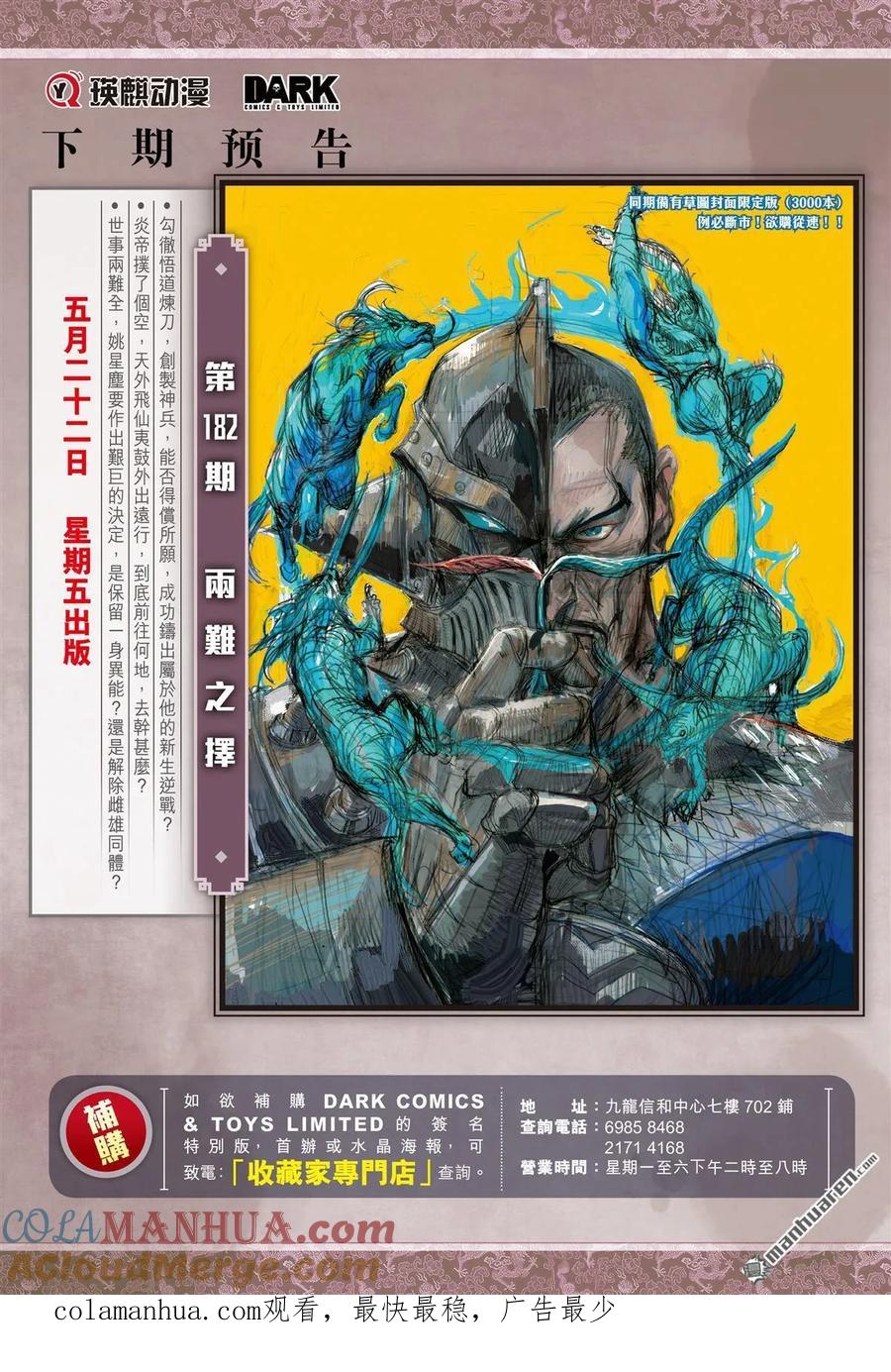 山海逆战 第539回 求我道·锻我刀（下） 第11页