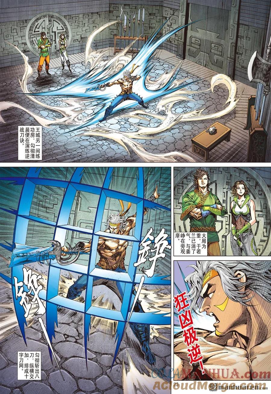 山海逆战 第539回 求我道·锻我刀（下） 第2页