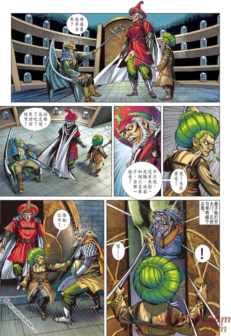 山海逆战 第540回 两难之选（上） 第6页