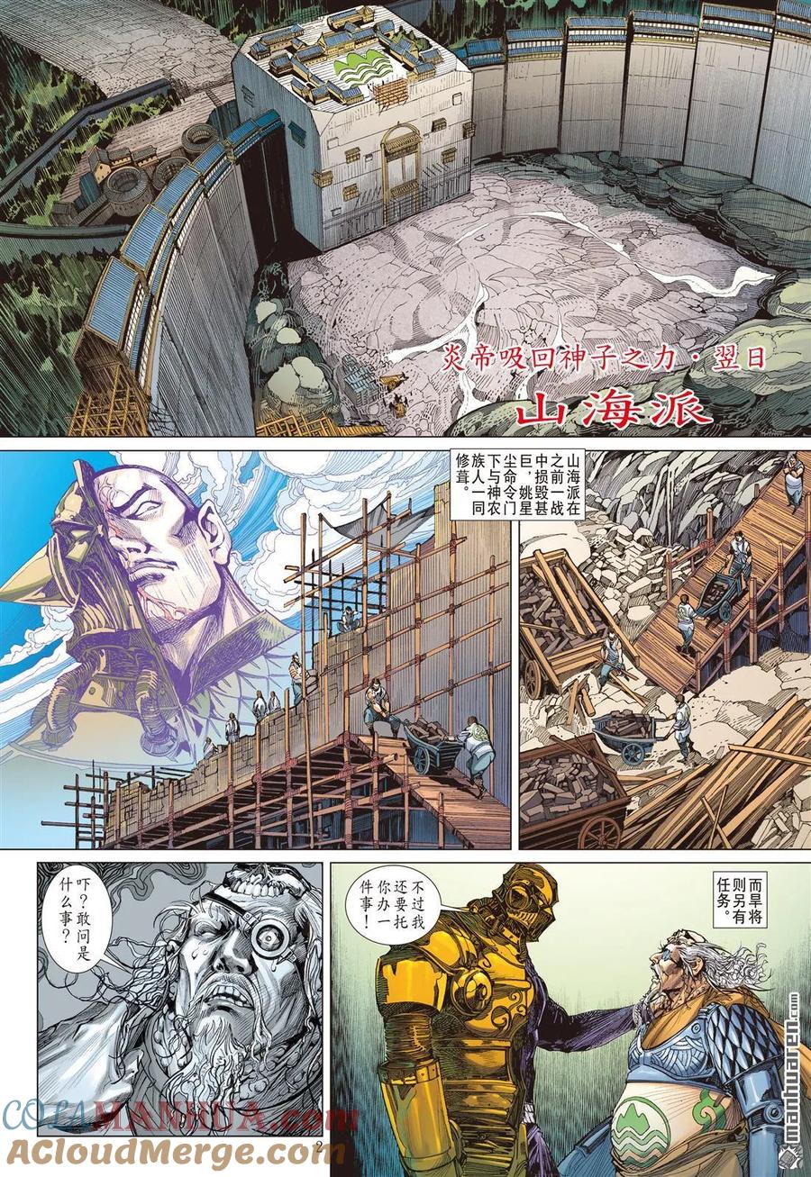 山海逆战 第540回 两难之选（上） 第2页