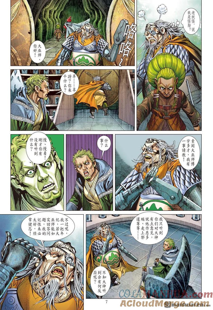 山海逆战 第540回 两难之选（上） 第7页