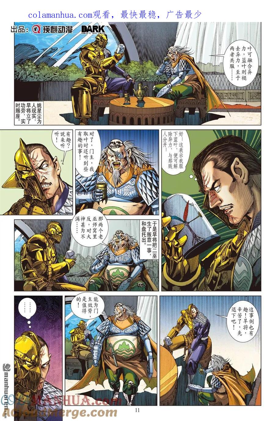山海逆战 第541回 两难之选（中） 第1页