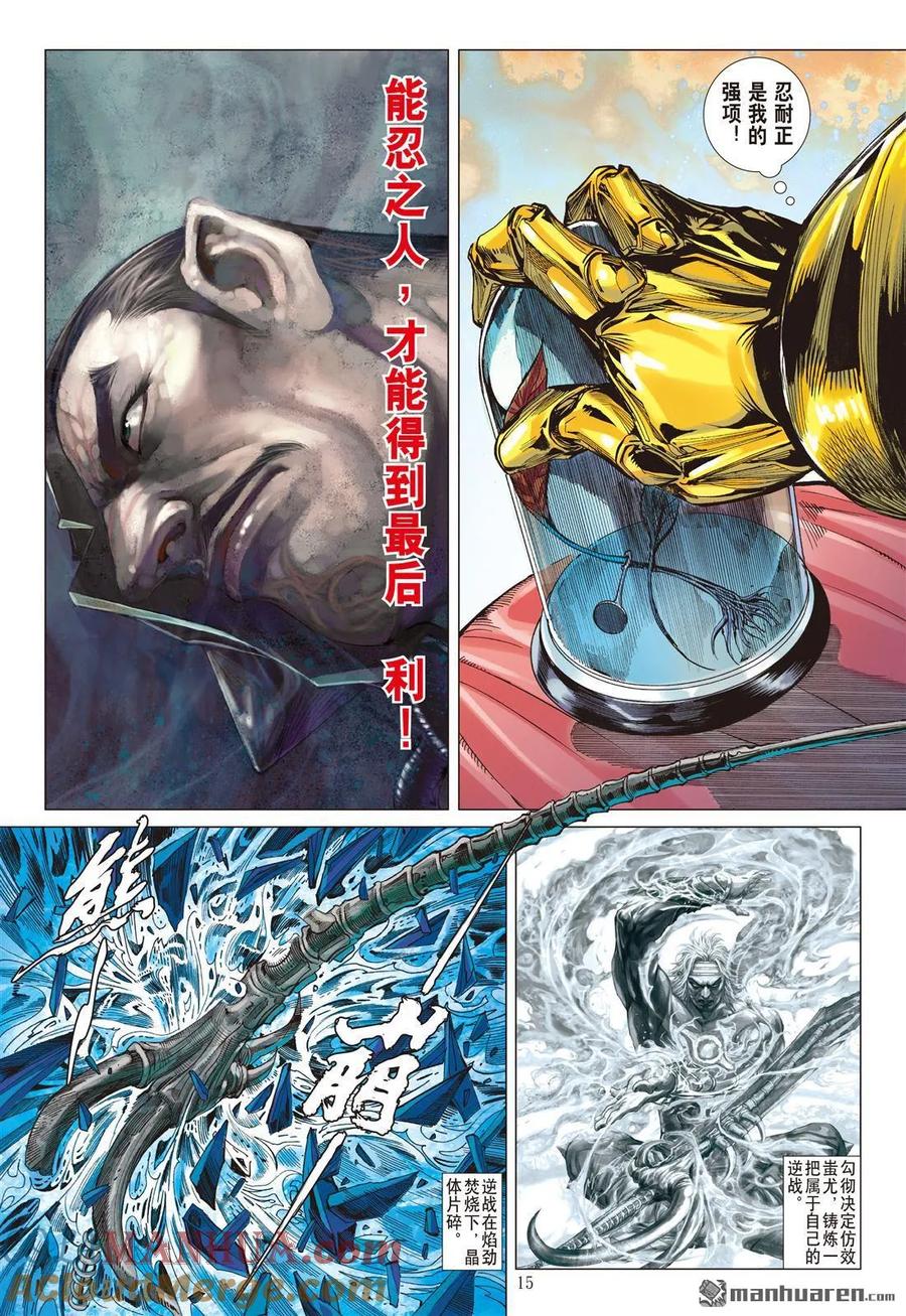 山海逆战 第541回 两难之选（中） 第5页