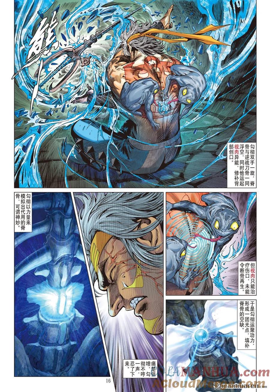 山海逆战 第541回 两难之选（中） 第6页