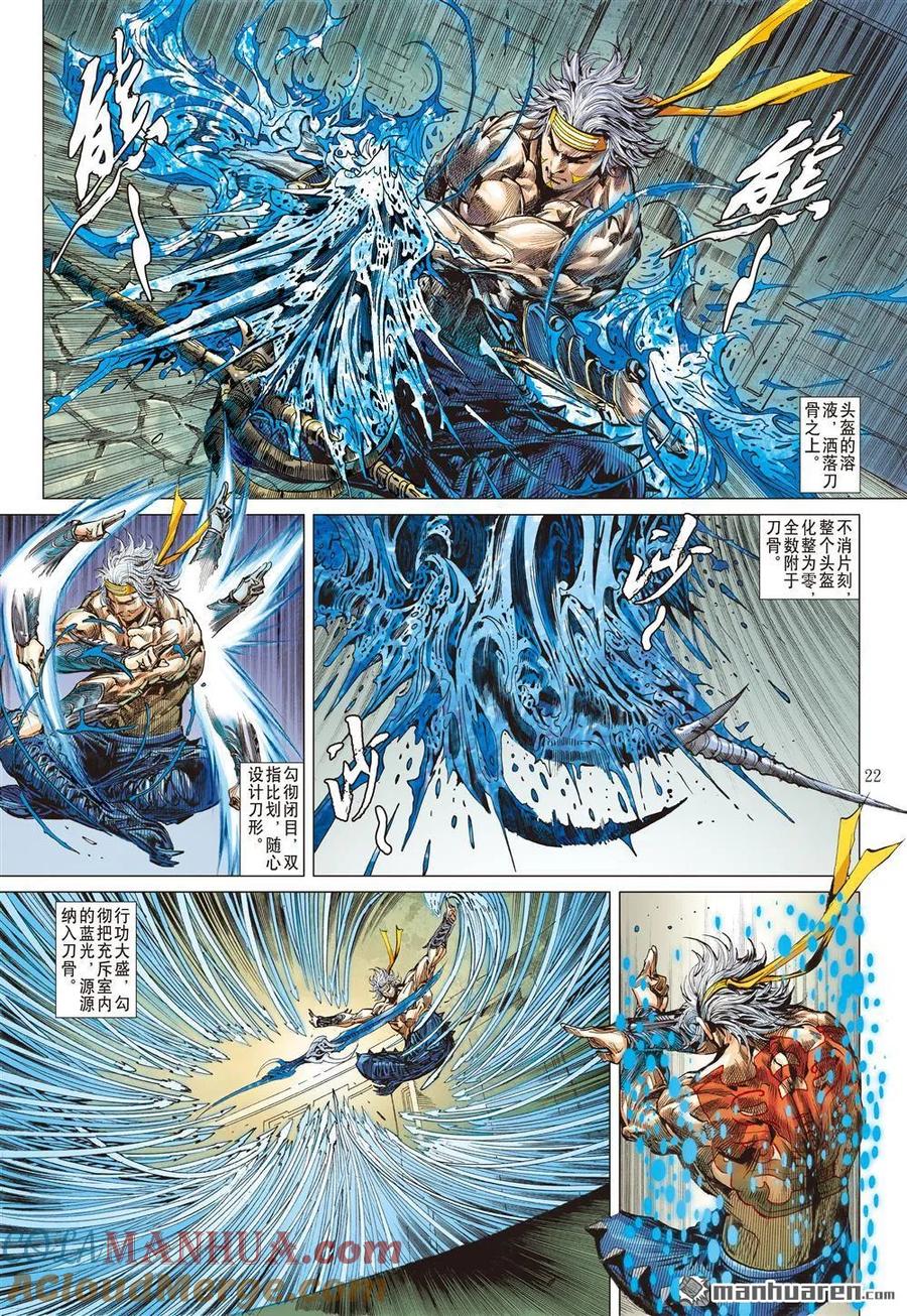山海逆战 第542回 两难之选（下） 第2页