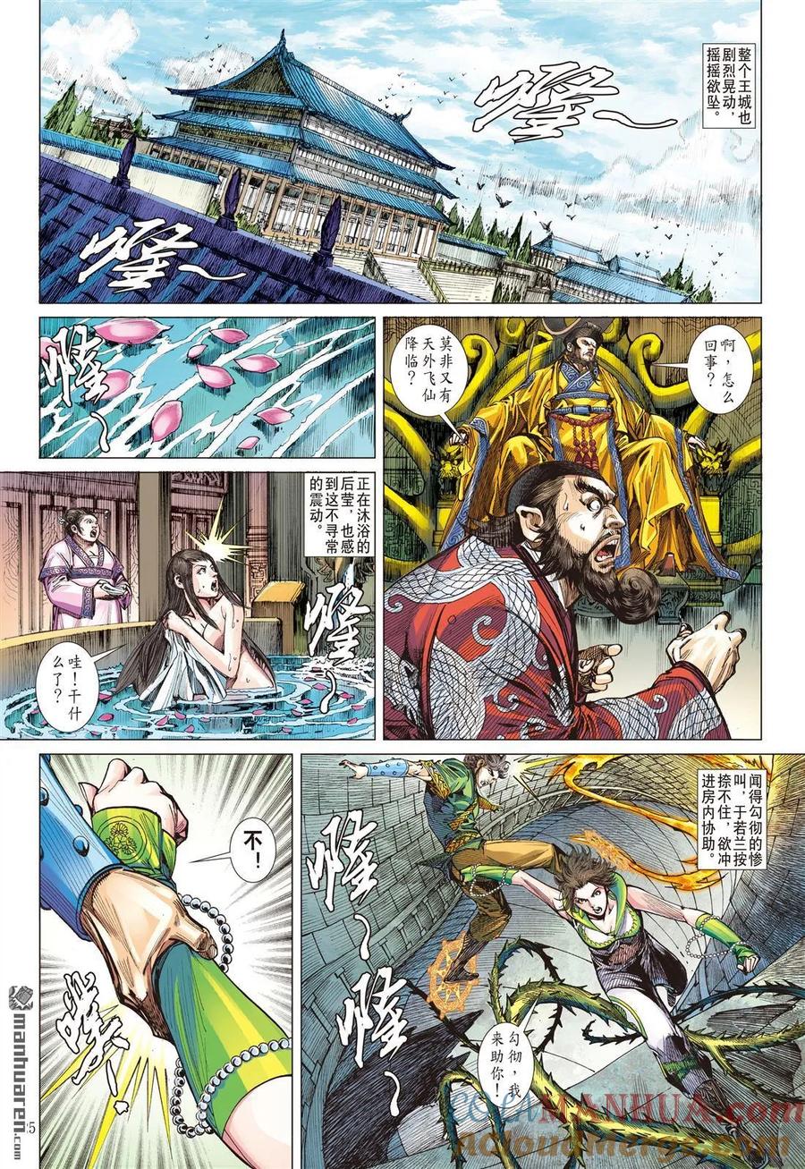 山海逆战 第542回 两难之选（下） 第5页