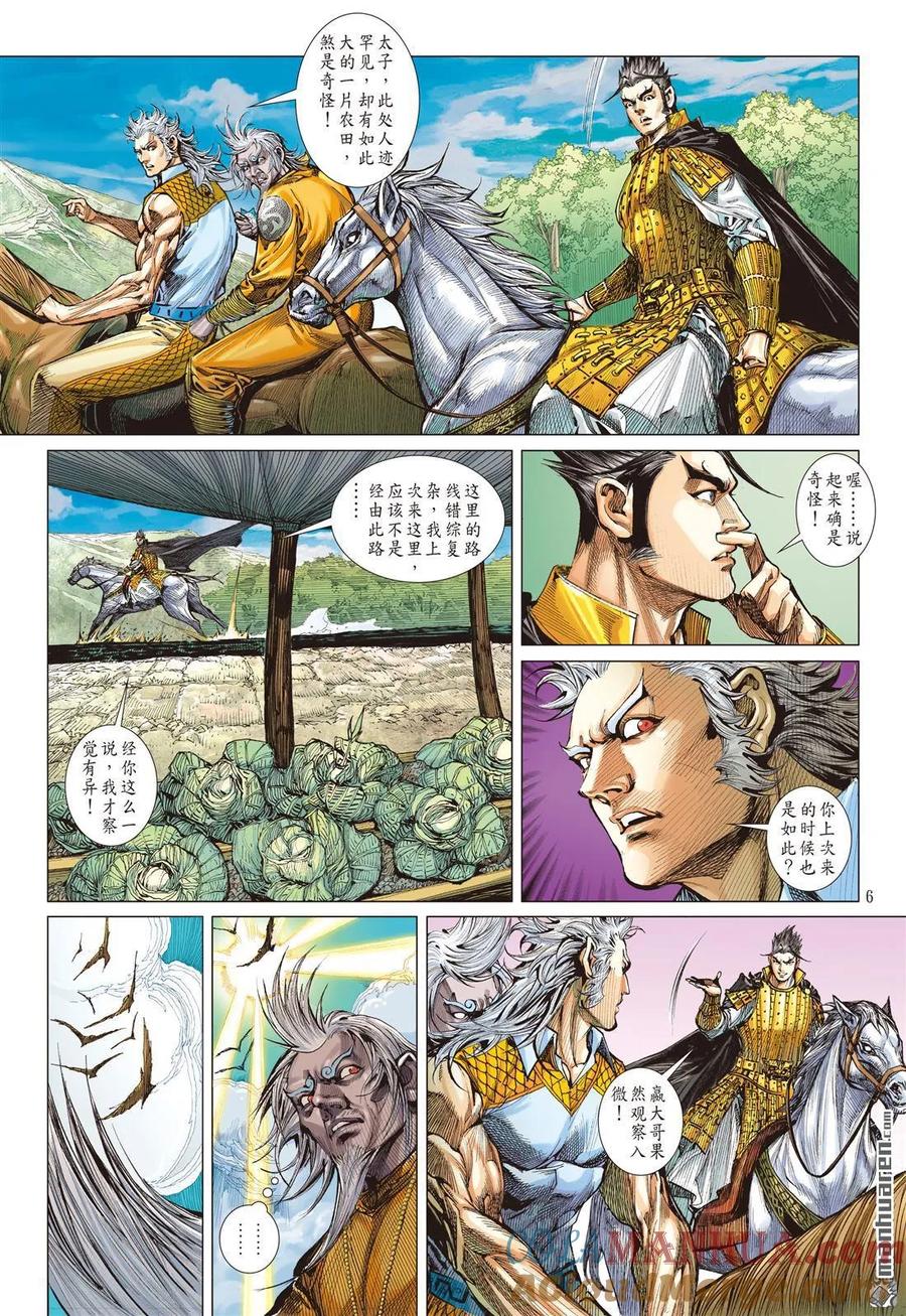 山海逆战 第546回 看不见的敌人（上） 第5页