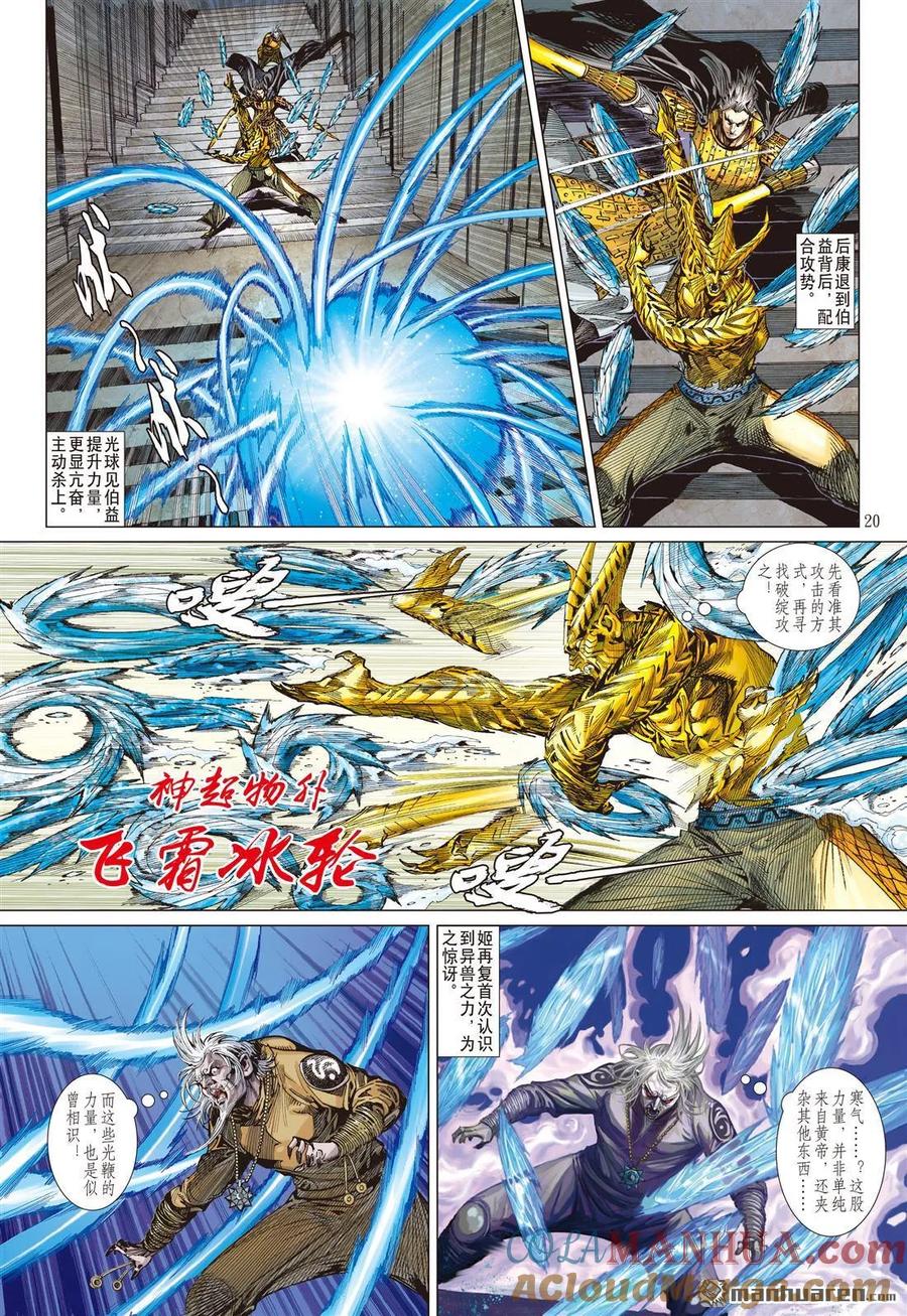 山海逆战 第547回 看不见的敌人（中） 第8页