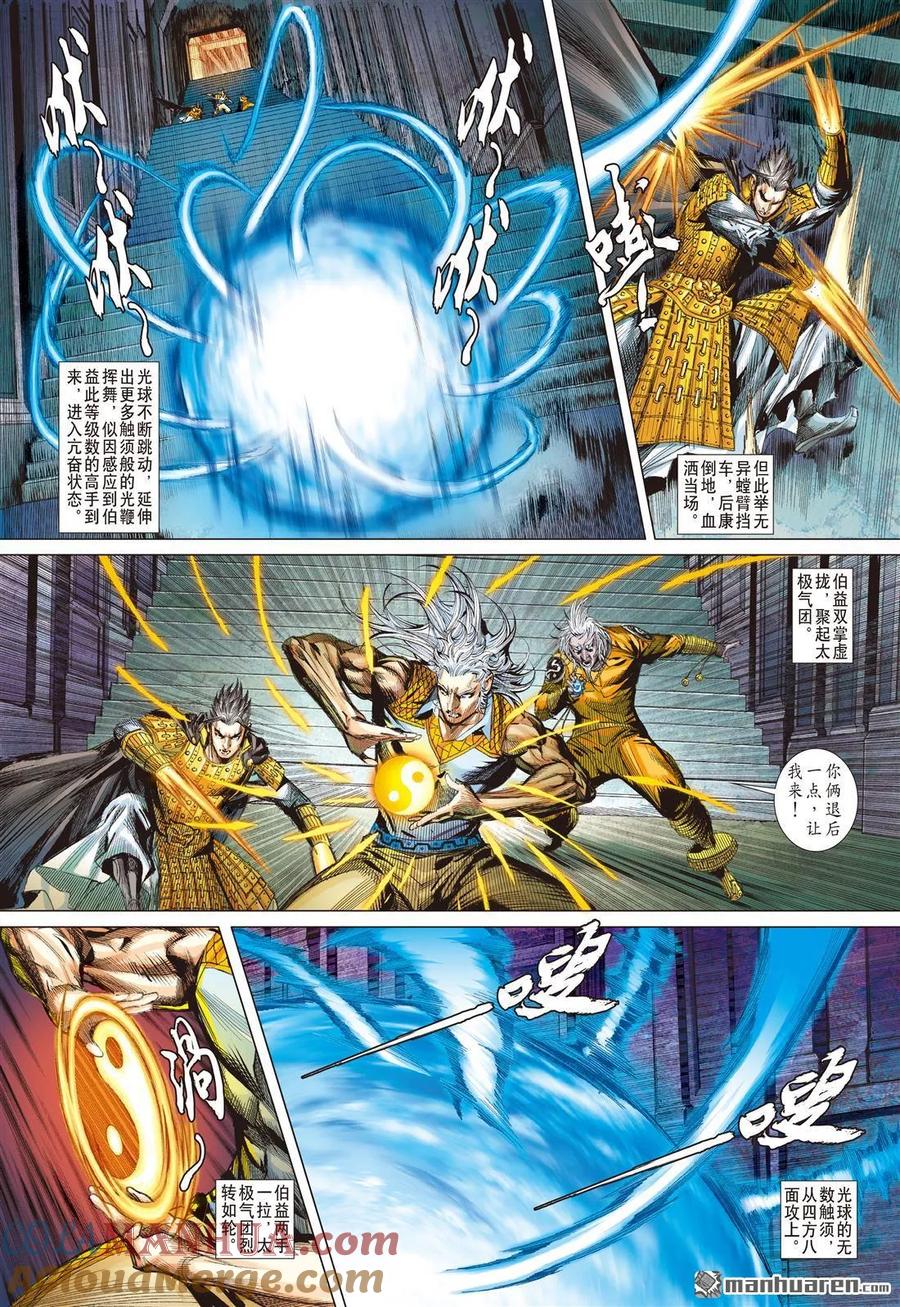 山海逆战 第547回 看不见的敌人（中） 第2页