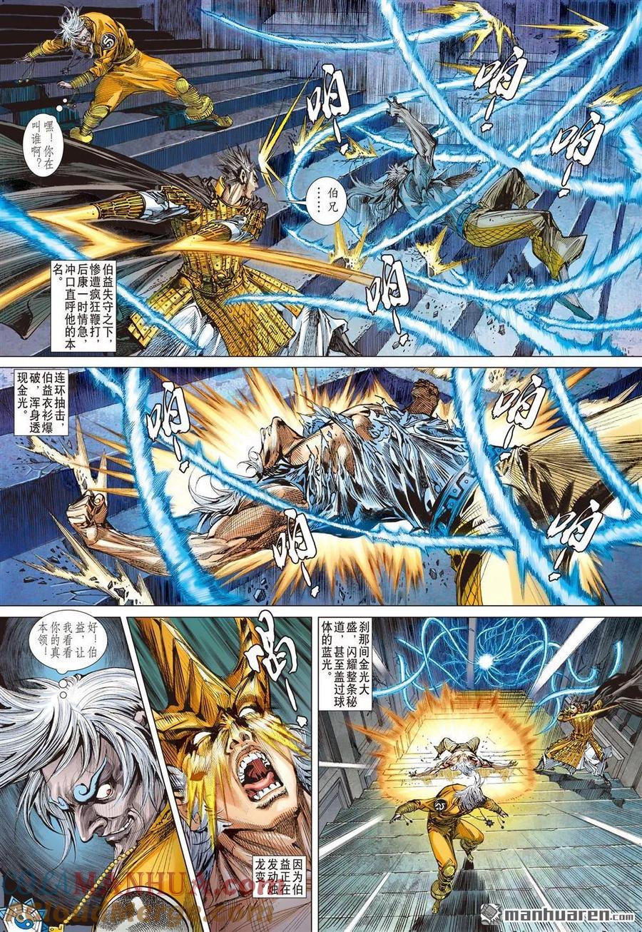 山海逆战 第547回 看不见的敌人（中） 第6页