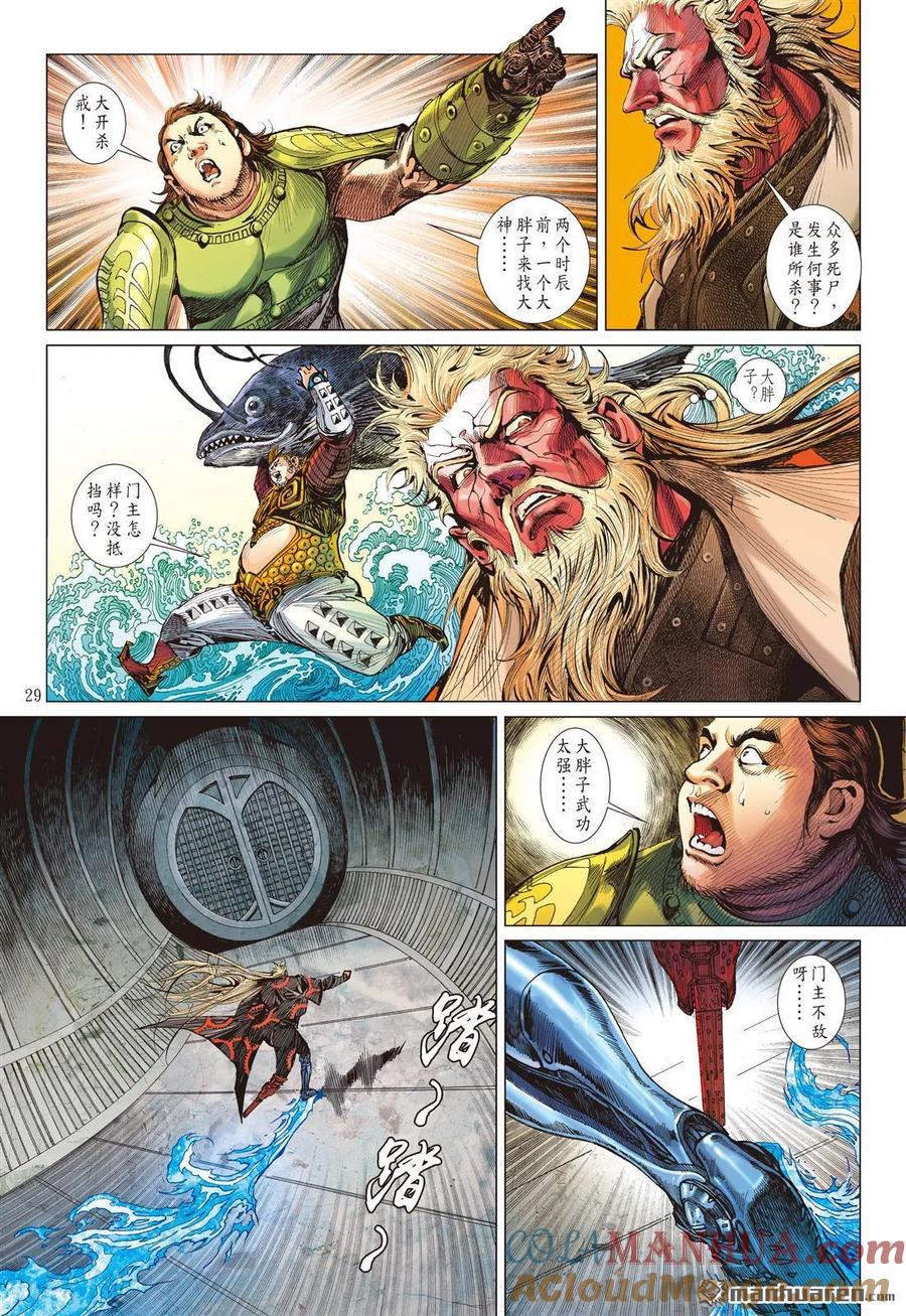 山海逆战 第548回 看不见的敌人（下） 第7页