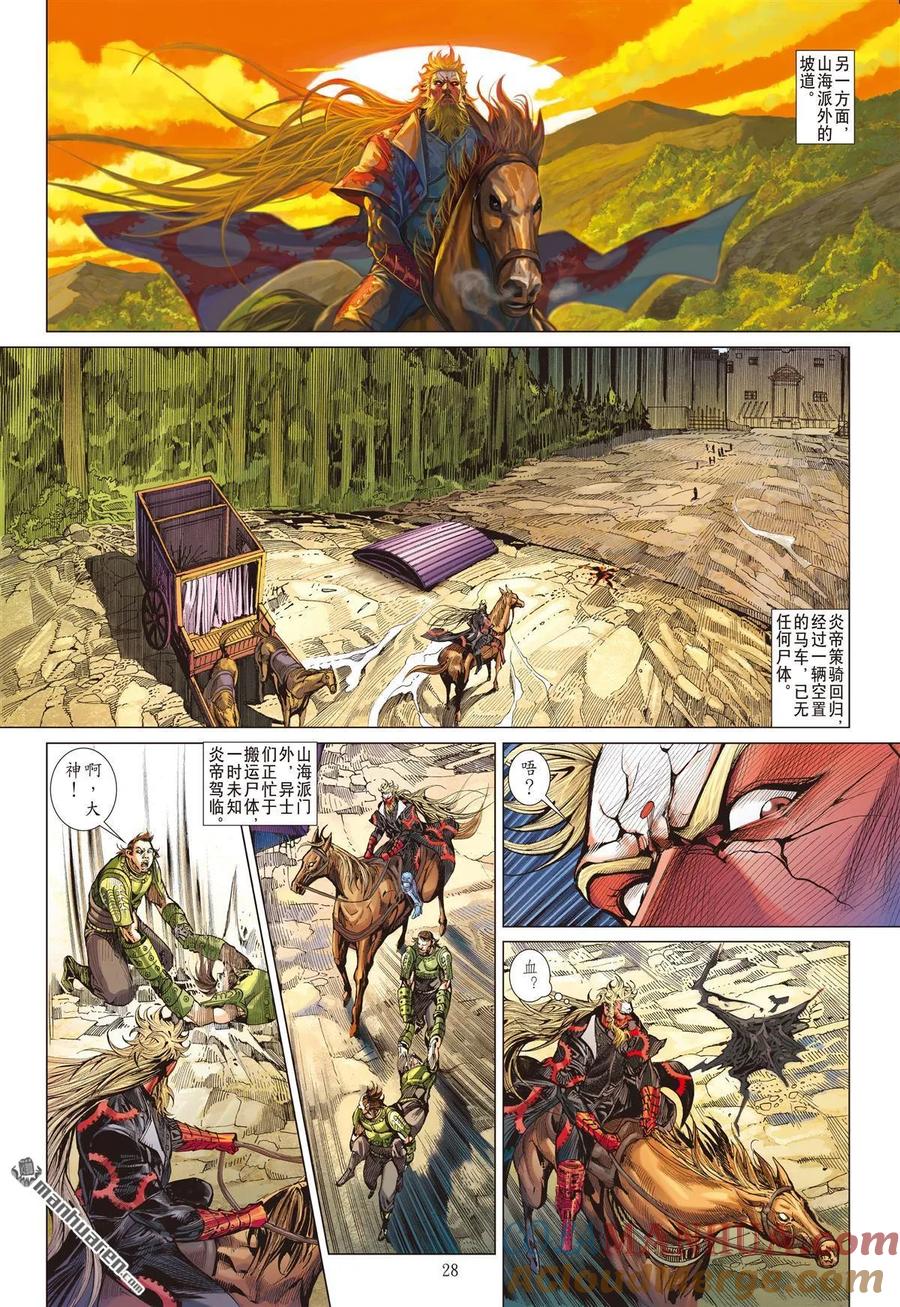 山海逆战 第548回 看不见的敌人（下） 第6页