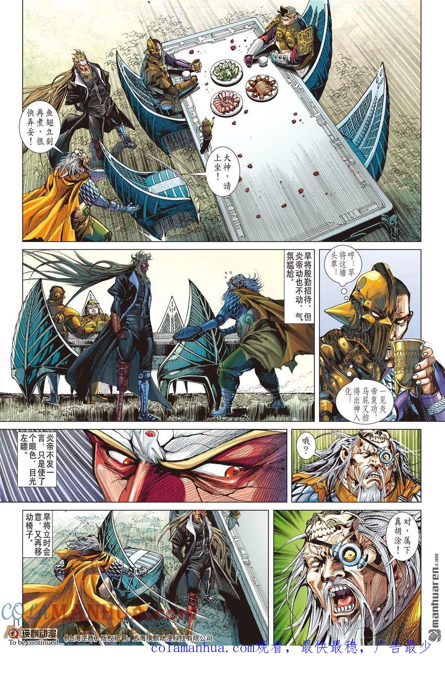 山海逆战 第549回 该死的黄帝（上） 第10页