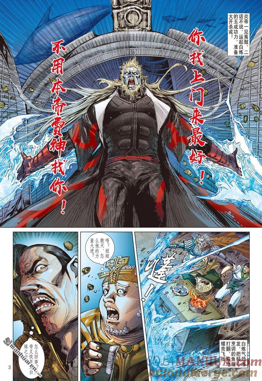 山海逆战 第549回 该死的黄帝（上） 第2页