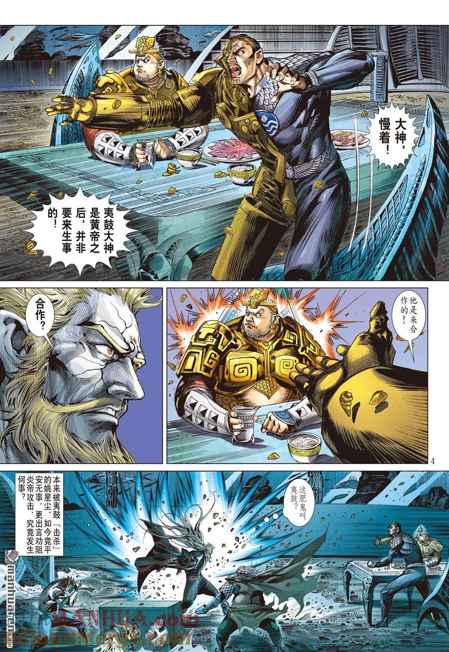 山海逆战 第549回 该死的黄帝（上） 第3页