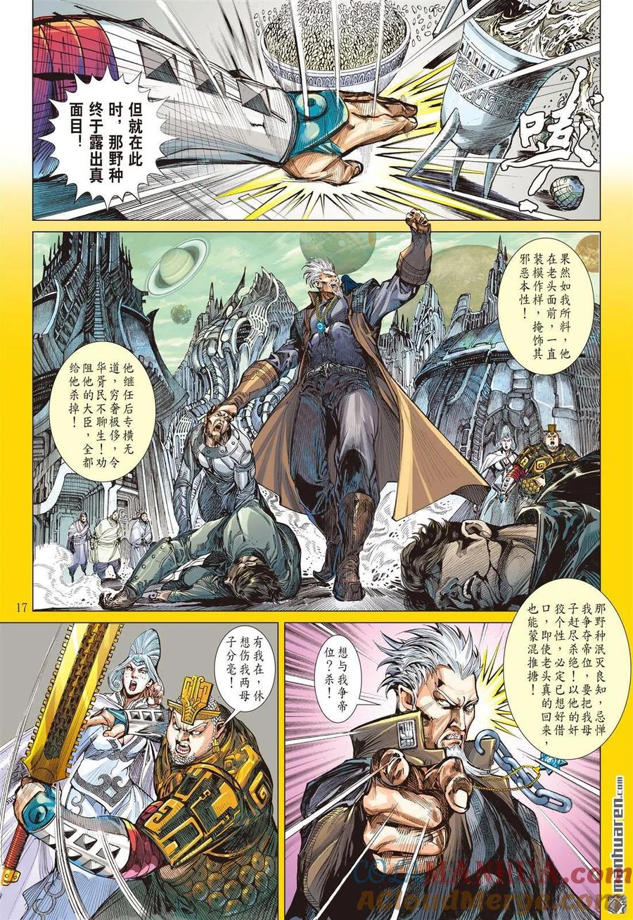 山海逆战 第550回 该死的黄帝（中） 第6页