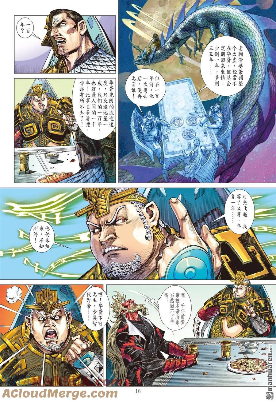 山海逆战 第550回 该死的黄帝（中） 第5页