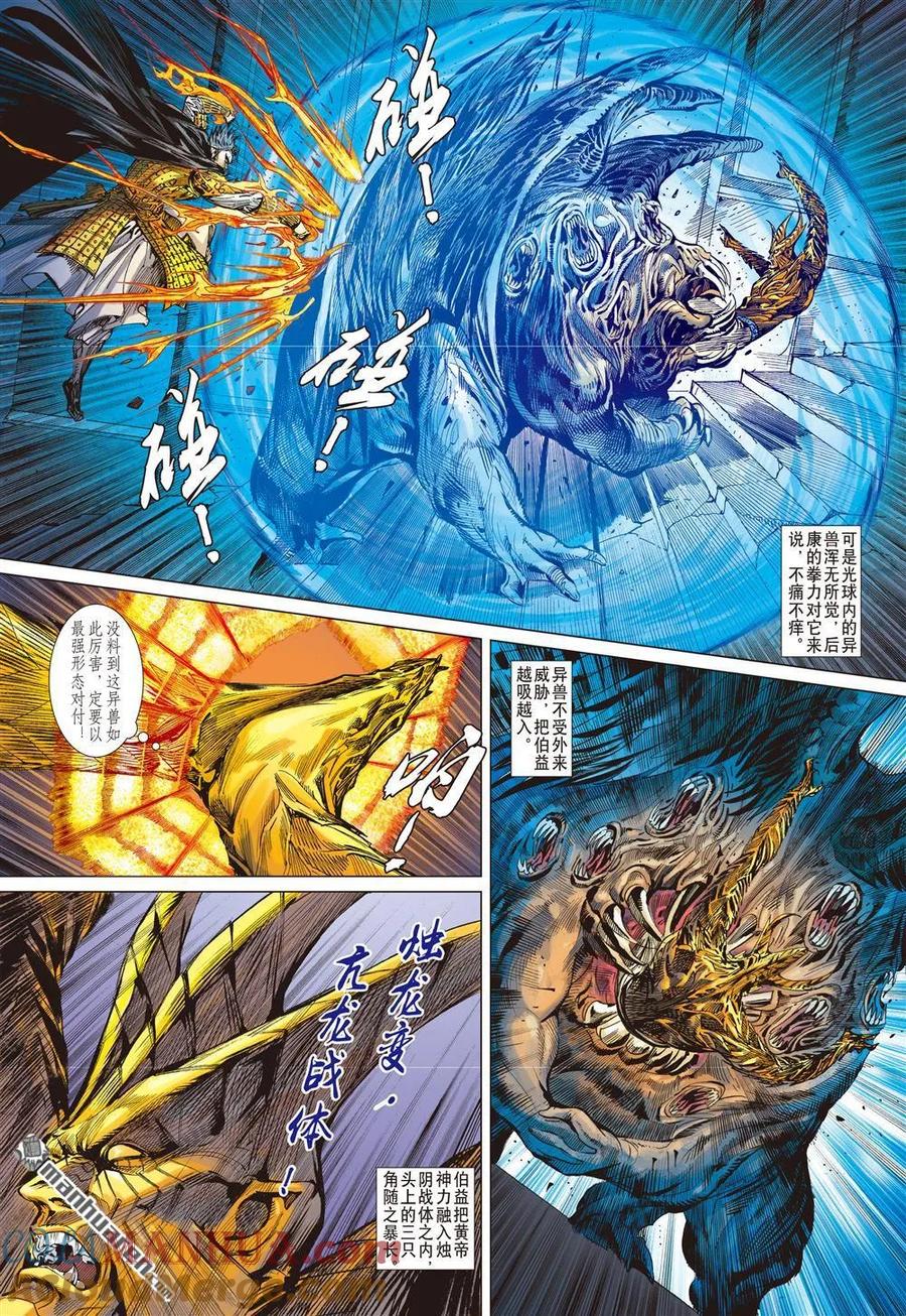 山海逆战 第551回 该死的黄帝（下） 第2页