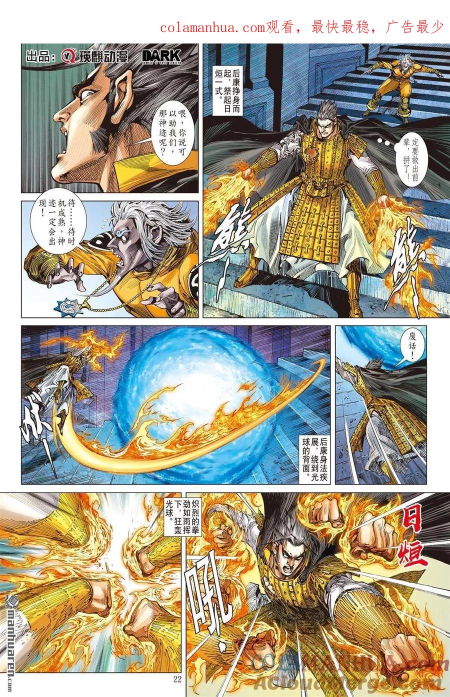 山海逆战 第551回 该死的黄帝（下） 第1页
