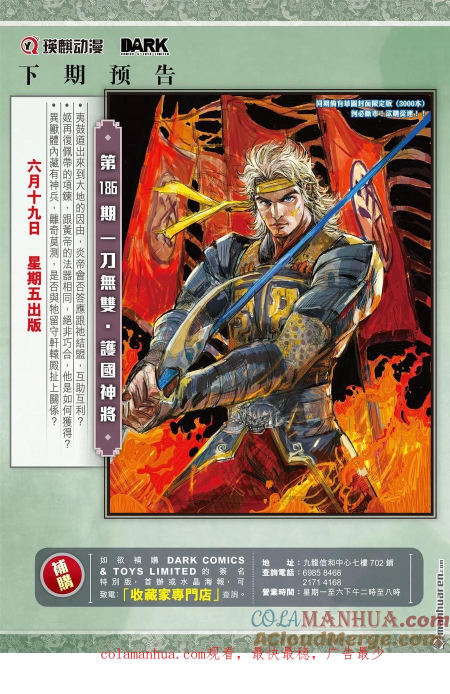山海逆战 第551回 该死的黄帝（下） 第11页