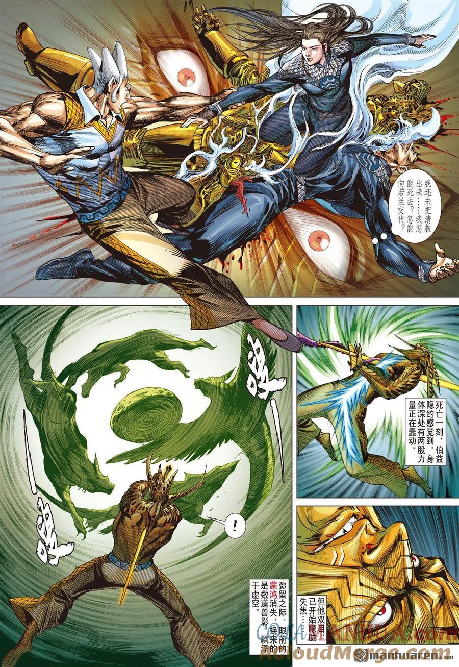 山海逆战 第552回 一刀无双·护国神将（上） 第6页