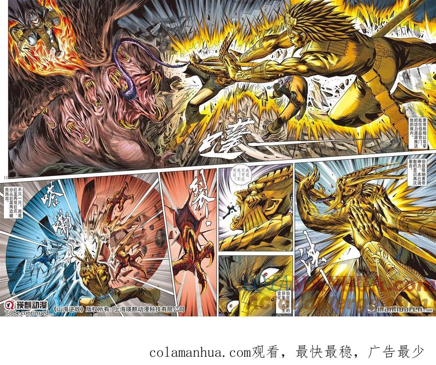 山海逆战 第552回 一刀无双·护国神将（上） 第9页