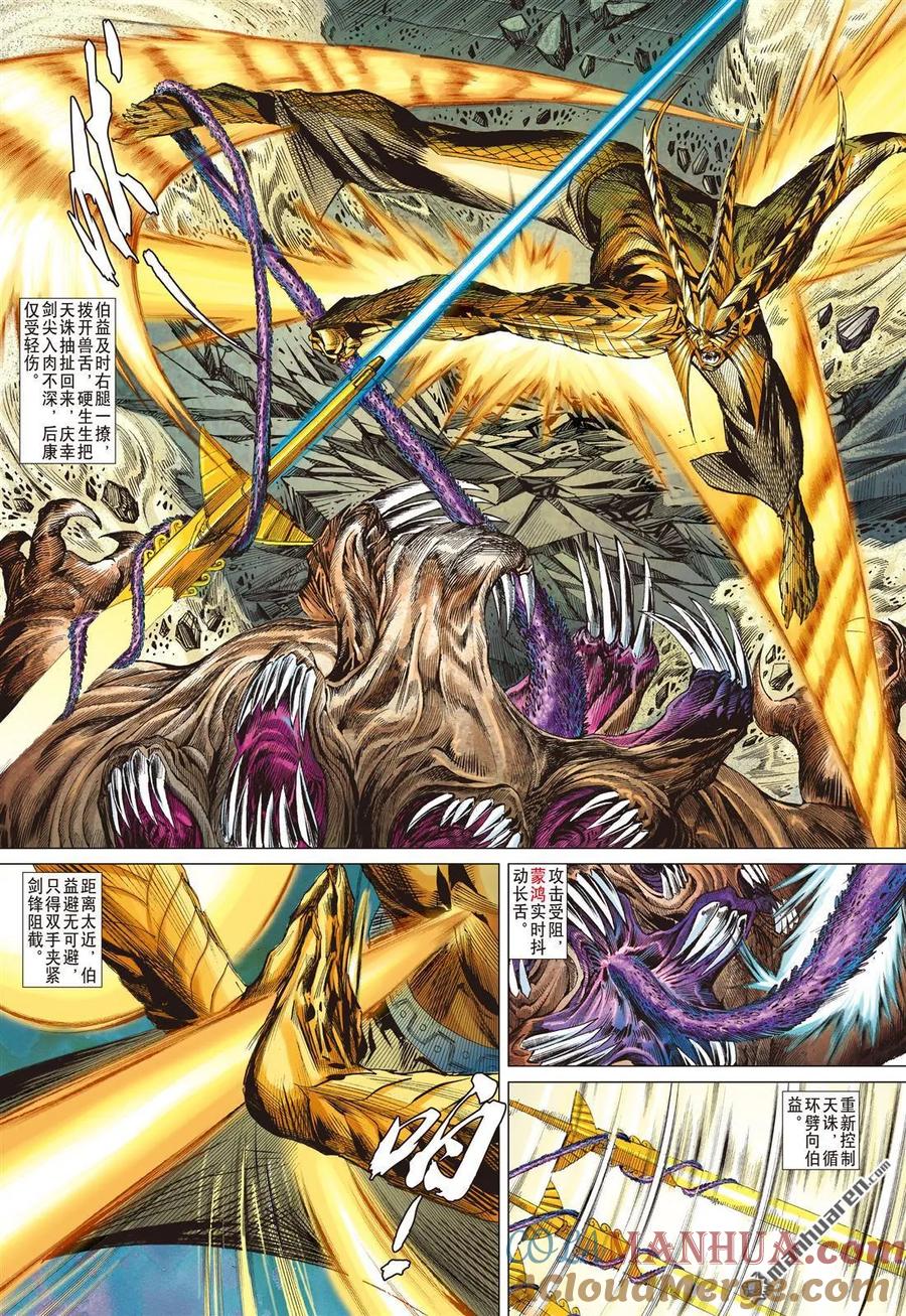 山海逆战 第552回 一刀无双·护国神将（上） 第3页